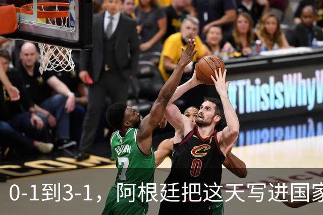 0-1到3-1，阿根廷把这天写进国家日历你敢信吗？一个国家把一场球赛的胜利，正式写进了日历里